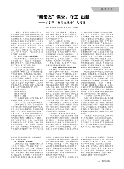 “新常态”课堂：守正出新--对名师“新常态课堂”之观想