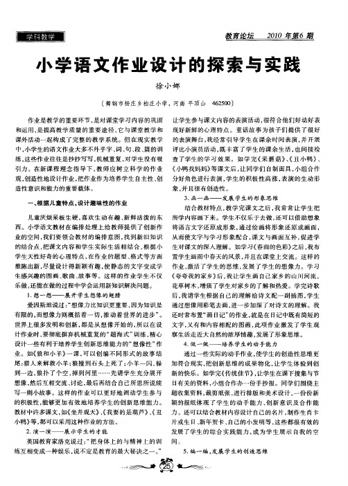 小学语文作业设计的探索与实践