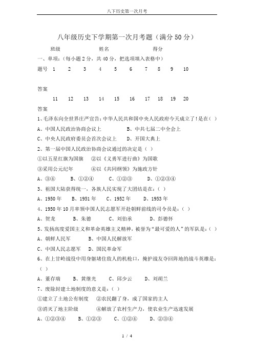 八下历史第一次月考