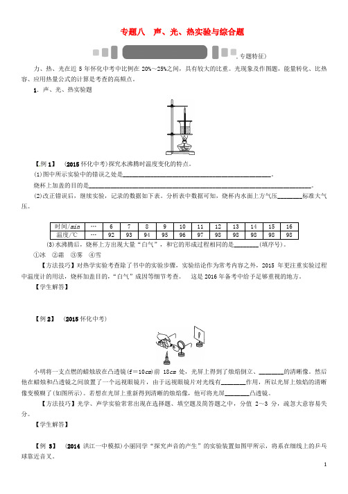 中考命题研究(怀化专版)中考物理 第二编 重点题型突破
