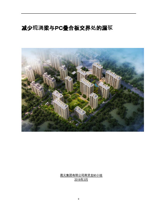 QC小组成果52