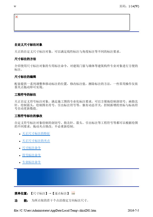 009尺寸标注-T20天正给排水V2.0操作使用教程分解版