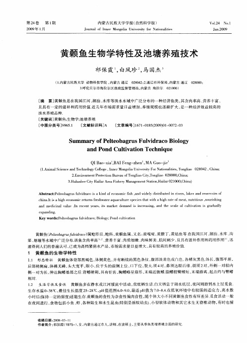 黄颡鱼生物学特性及池塘养殖技术
