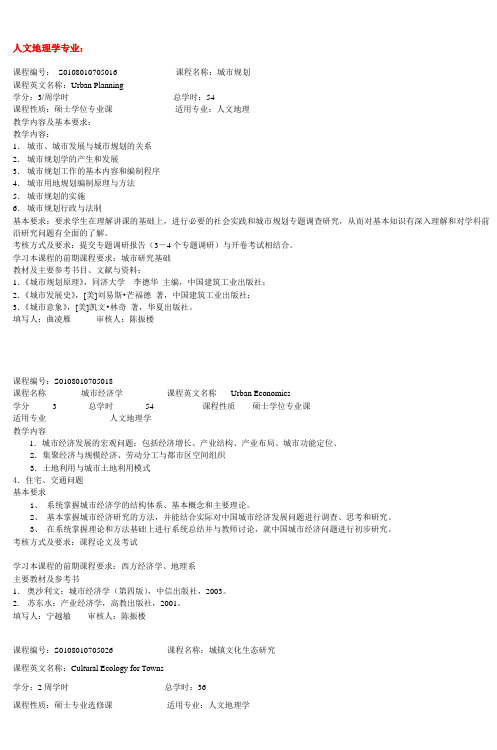 人文地理学专业