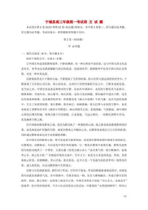 内蒙古赤峰市宁城县高三语文下学期第三次统一模拟考试试题(含解析)