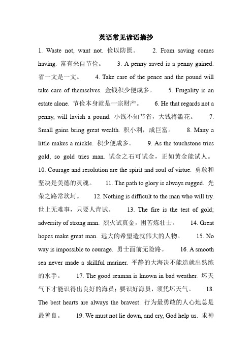 英语常见谚语摘抄