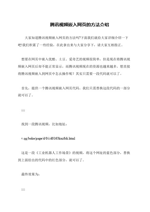 腾讯视频嵌入网页的方法介绍