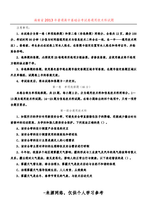 海南省2013年普通高中基础会考试卷通用技术科试题