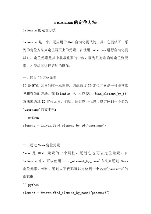 selenium的定位方法