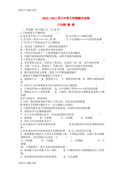 推荐学习K12八年级物理上学期期中考试(答案不全)