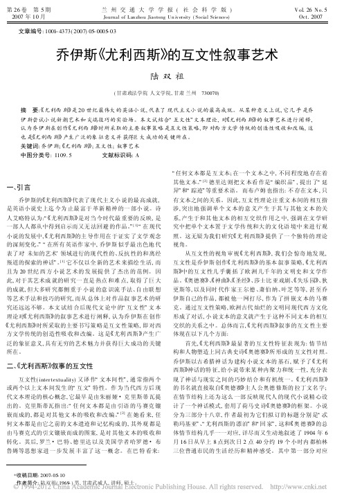 乔伊斯_尤利西斯_的互文性叙事艺术