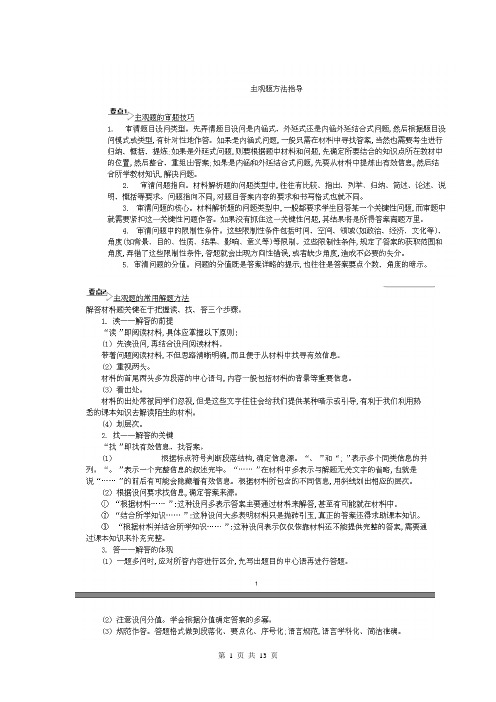 2014届高考历史二轮复习：选择题题型研究+主观题方法指导主观题方法指导