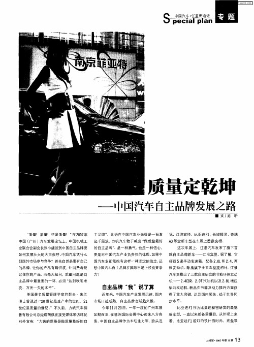 质量定乾坤——中国汽车自主品牌发展之路