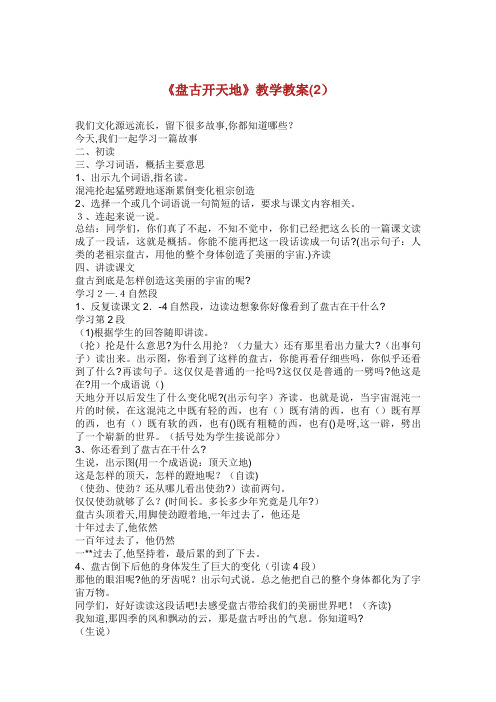 盘古开天地教学教案2