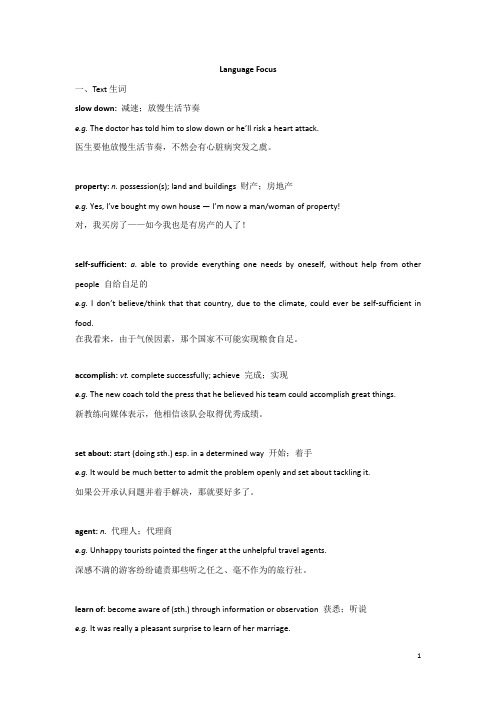 全新版大学进阶英语unit1 语言点
