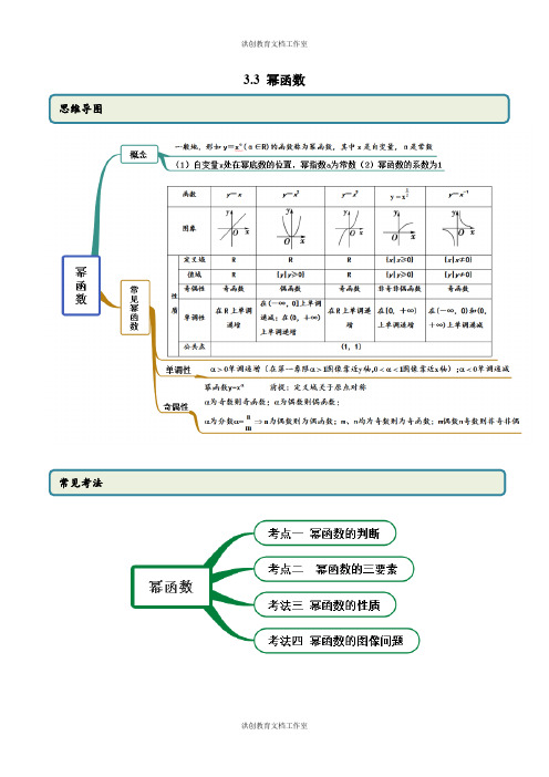 【精品】高中数学 3.3 幂函数(精讲)(必修1)(教师版)