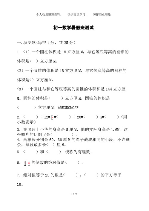 新初一暑假班测考试题A