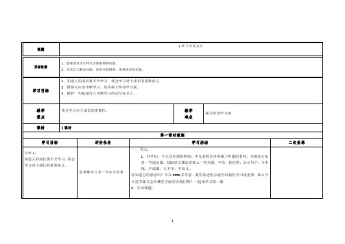 部编版三年级上册道法教案 第一课 学习伴我成长