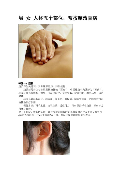 常按摩治百病