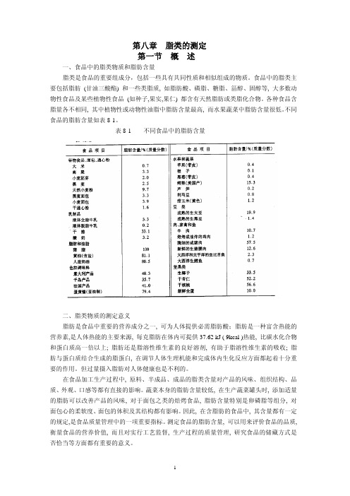 脂类的测定