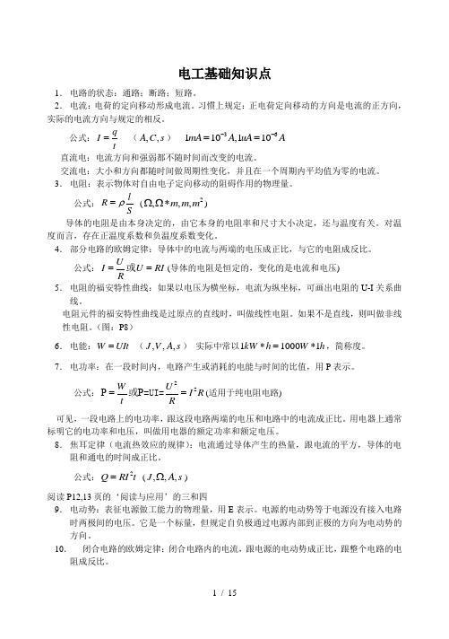 电工学基础知识点