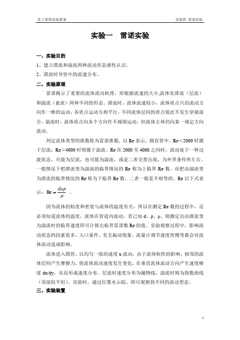 雷诺实验(教案)