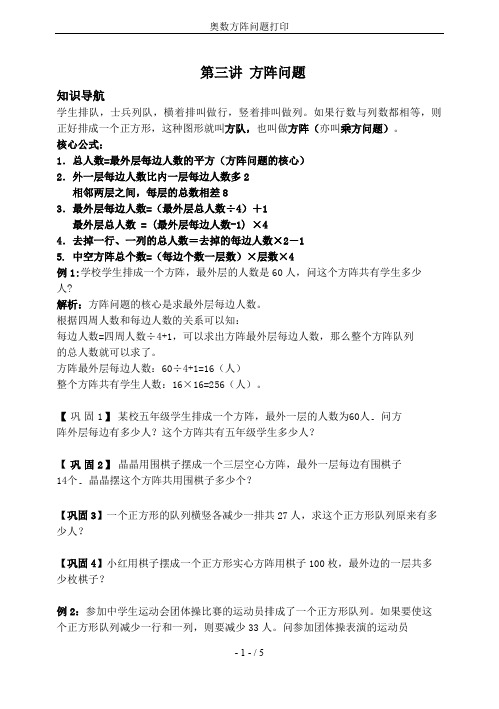 奥数方阵问题打印