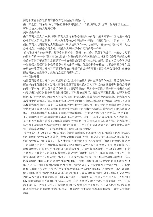 英利办理档案和保险方法