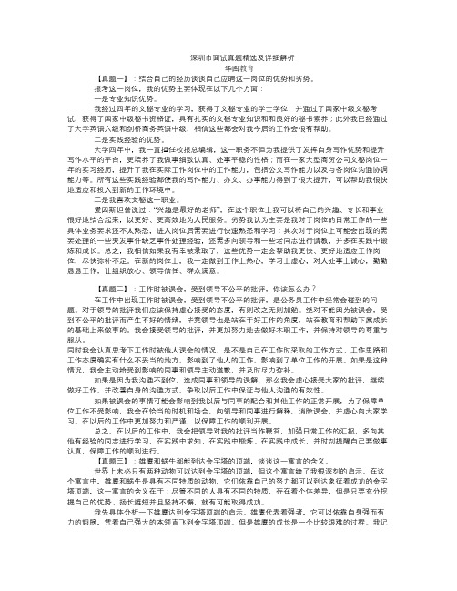 深圳市面试真题精选及详细解析