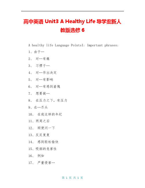 高中英语 Unit3 A Healthy Life导学案新人教版选修6
