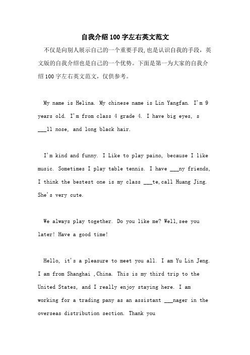 2021年自我介绍100字左右英文范文