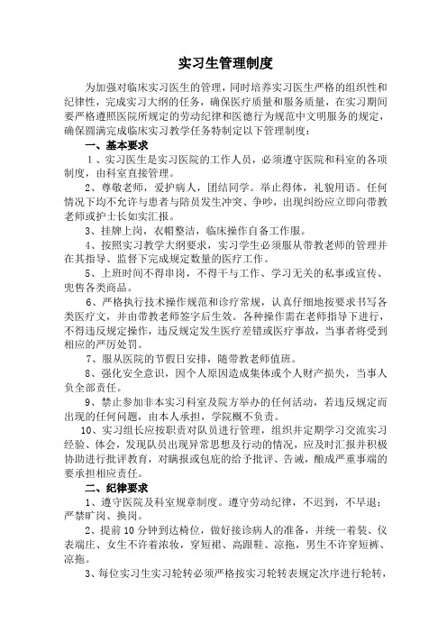 医院实习生管理制度