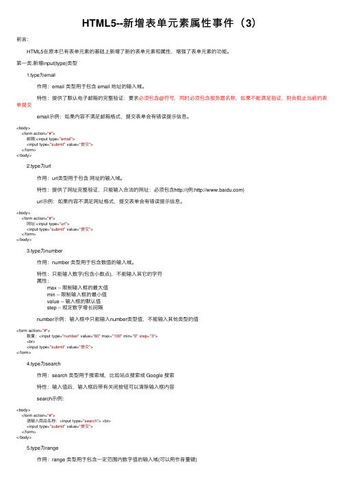HTML5--新增表单元素属性事件（3）
