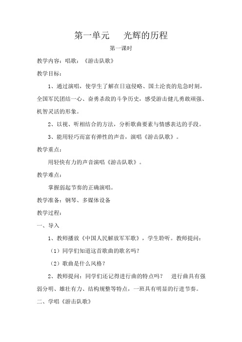 第一单元   光辉的历程
