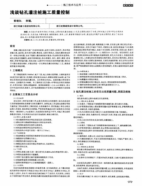浅谈钻孔灌注桩施工质量控制