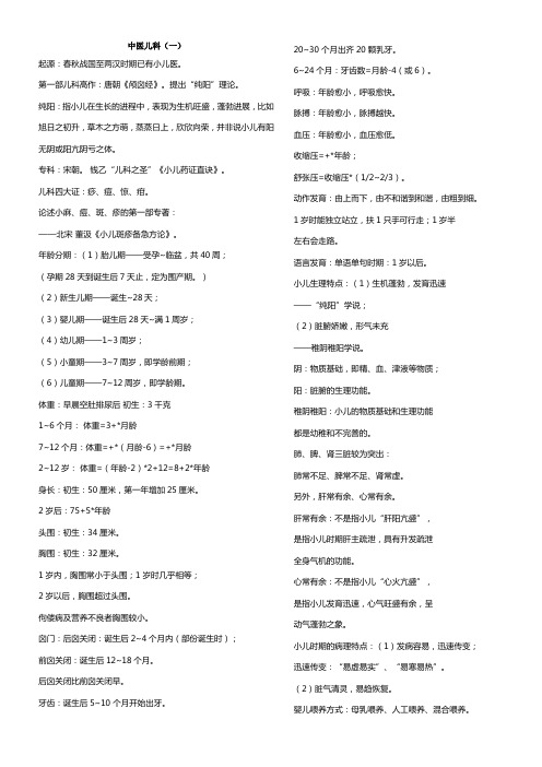 中医儿科笔记打印