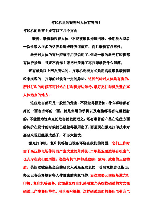 打印机里的碳粉对人体有害吗