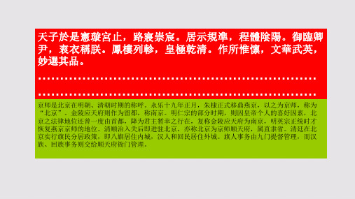 大清建皇京赋第三十九段赏析【清代】毛奇龄骈体文