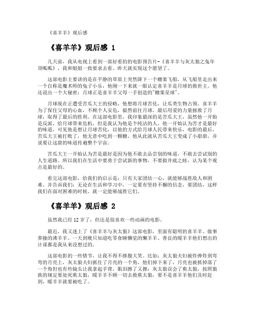《喜羊羊》观后感