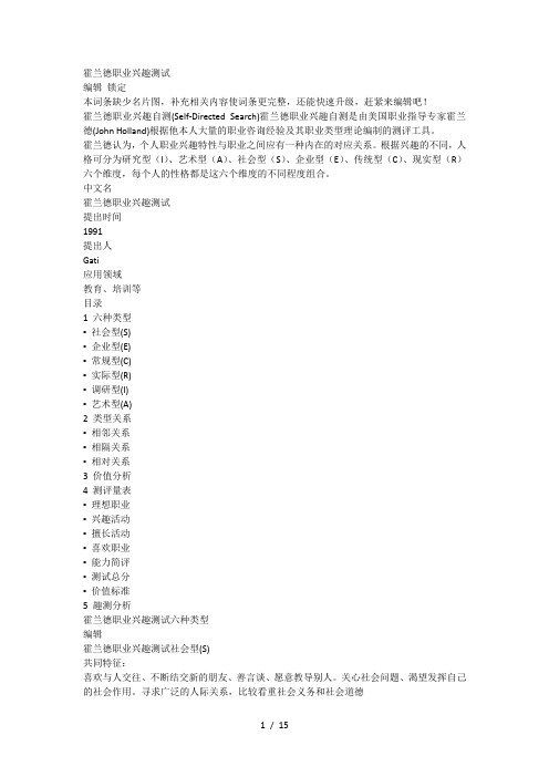 霍兰德职业兴趣测试1