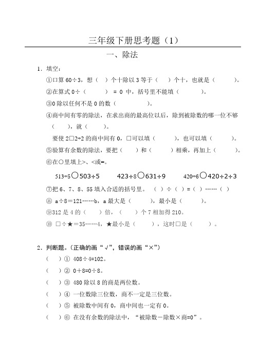 三年级下册思考题