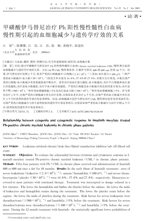 甲磺酸伊马替尼治疗!阳性慢性髓性白血病