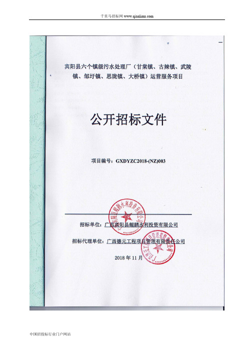 镇级污水处理厂招投标书范本