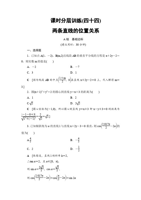 2018高考一轮数学(浙江专版)(练习)第8章第2节课时分层训练44Word版含答案