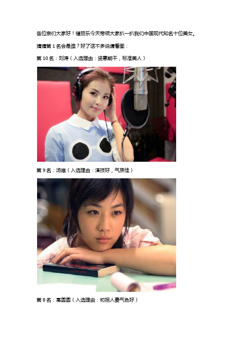 中国最美女人,第1名竟然是她？
