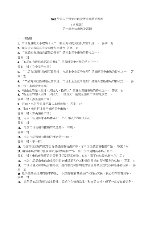 市场营销类题库(客观题).docx