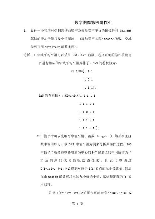 数字图像处理上机作业五-12页word资料