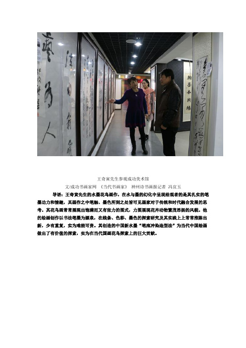 笔情墨趣 推陈出新——王奇寅访谈