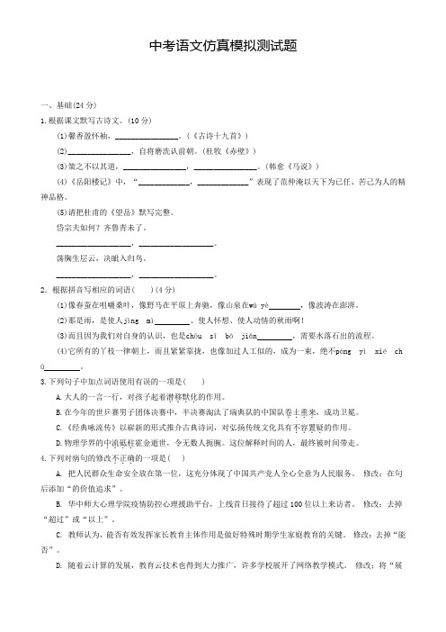 【最新】中考冲刺模拟测试《语文试题》含答案解析