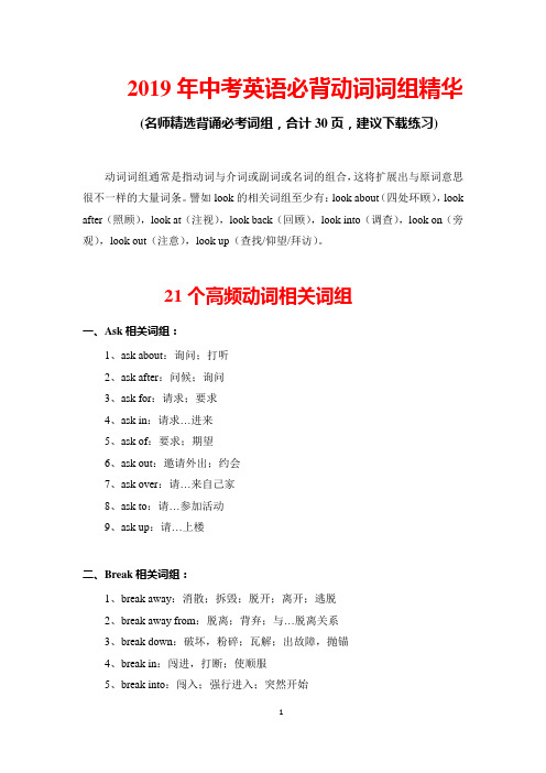 2019年中考英语必背动词词组精华(打印背诵版)